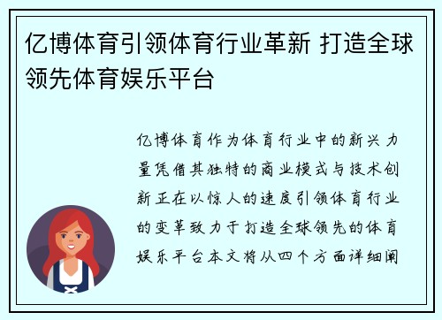 亿博体育引领体育行业革新 打造全球领先体育娱乐平台