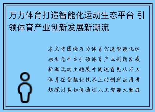 万力体育打造智能化运动生态平台 引领体育产业创新发展新潮流