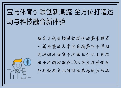 宝马体育引领创新潮流 全方位打造运动与科技融合新体验 宝马体育引领创新潮流 全方位打造运动与科技融合新体验