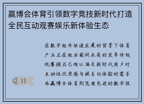 赢博会体育引领数字竞技新时代打造全民互动观赛娱乐新体验生态 赢博会体育引领数字竞技新时代打造全民互动观赛娱乐新体验生态
