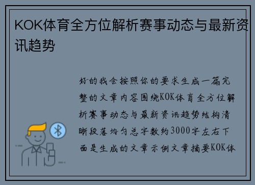 KOK体育全方位解析赛事动态与最新资讯趋势