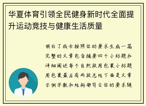 华夏体育引领全民健身新时代全面提升运动竞技与健康生活质量 华夏体育引领全民健身新时代全面提升运动竞技与健康生活质量