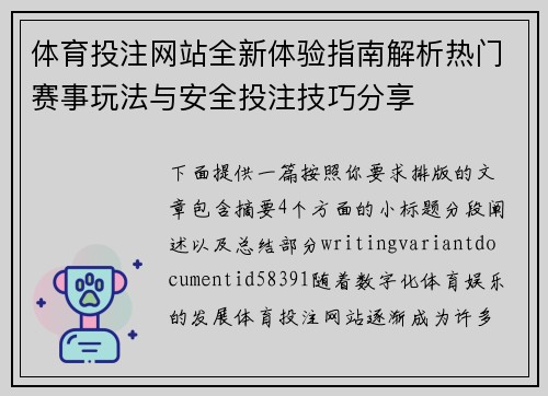 体育投注网站全新体验指南解析热门赛事玩法与安全投注技巧分享 体育投注网站全新体验指南解析热门赛事玩法与安全投注技巧分享