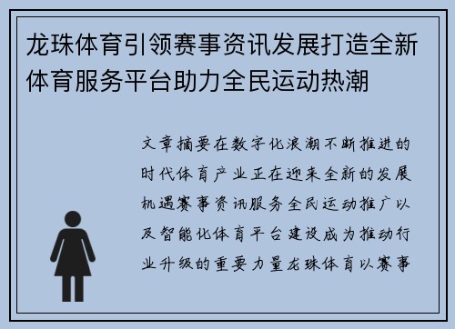 龙珠体育引领赛事资讯发展打造全新体育服务平台助力全民运动热潮 龙珠体育引领赛事资讯发展打造全新体育服务平台助力全民运动热潮